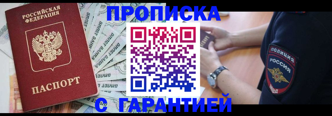 прописка для работы в Меленках