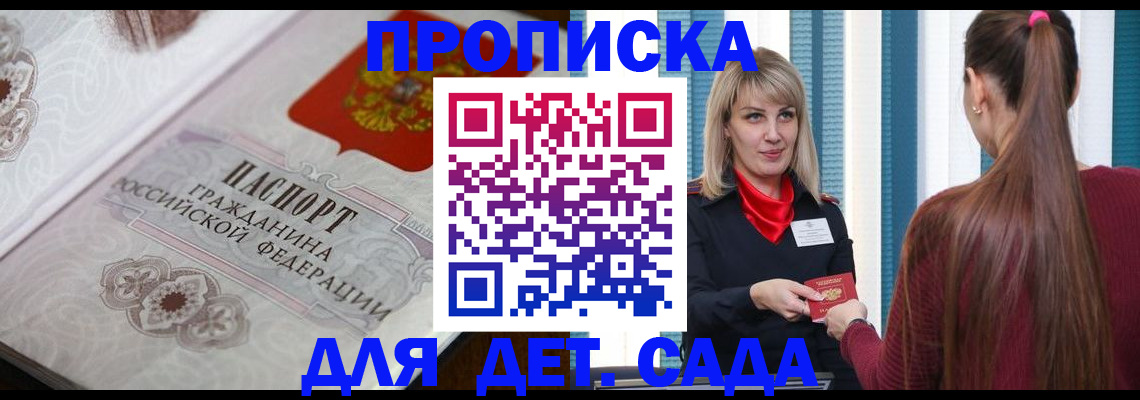прописка регистрация в Меленках
