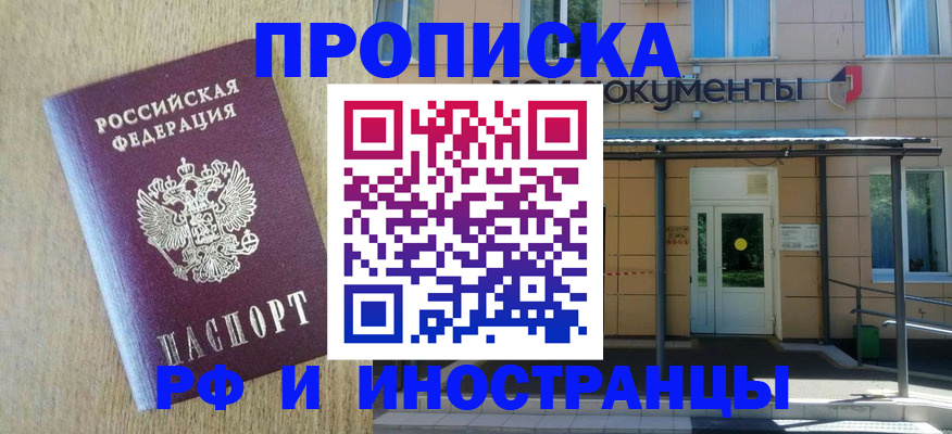 временная регистрация недорого в Меленках