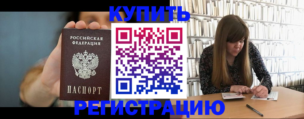 прописка для школы в Меленках